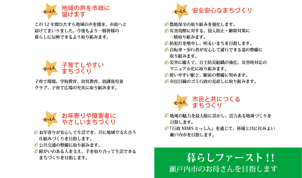 暮らしファースト!!瀬戸内市のお母さんを目指します