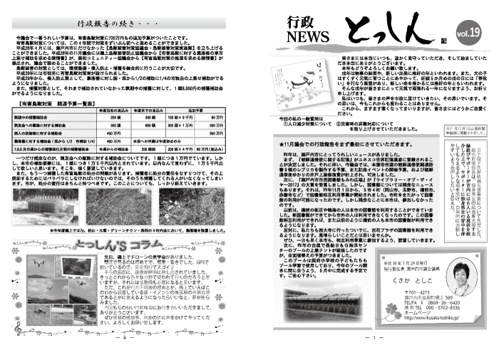 行政NEWSとっしん19