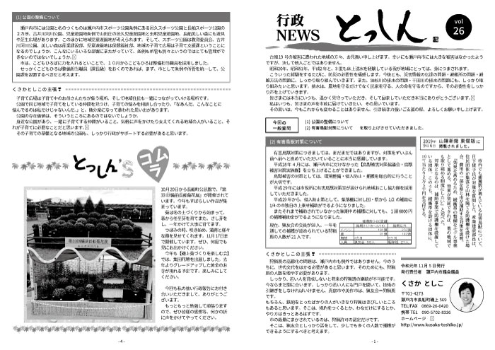 行政NEWSとっしん26