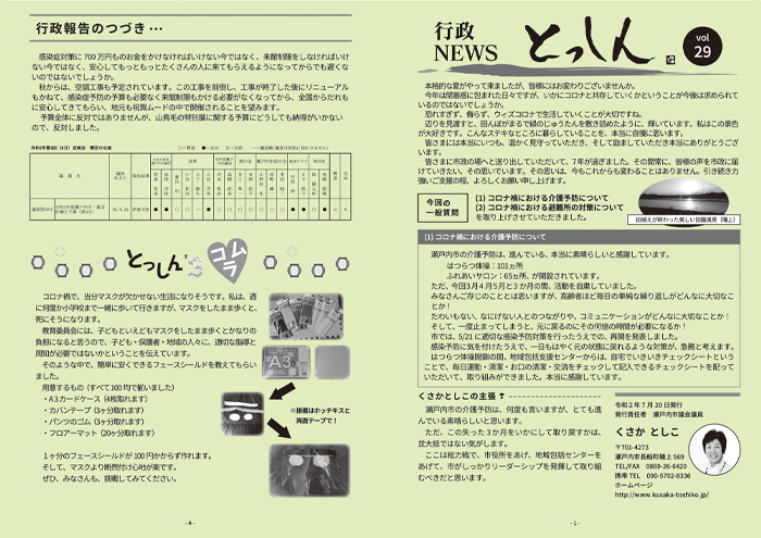 行政NEWSとっしん26