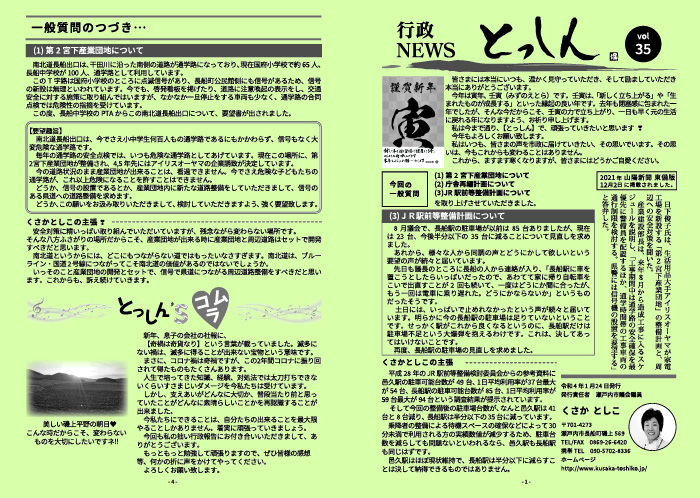 行政NEWSとっしん35