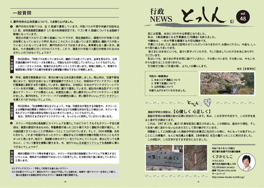 行政NEWSとっしん48