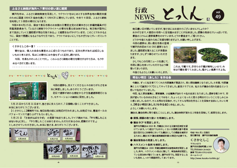 行政NEWSとっしん49