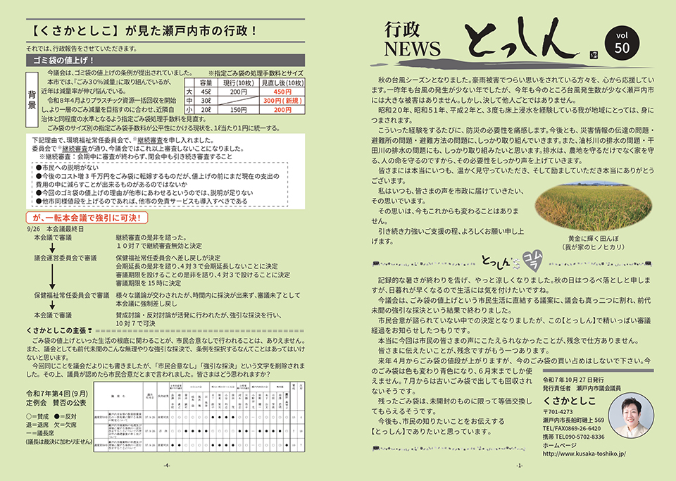 行政NEWSとっしん50