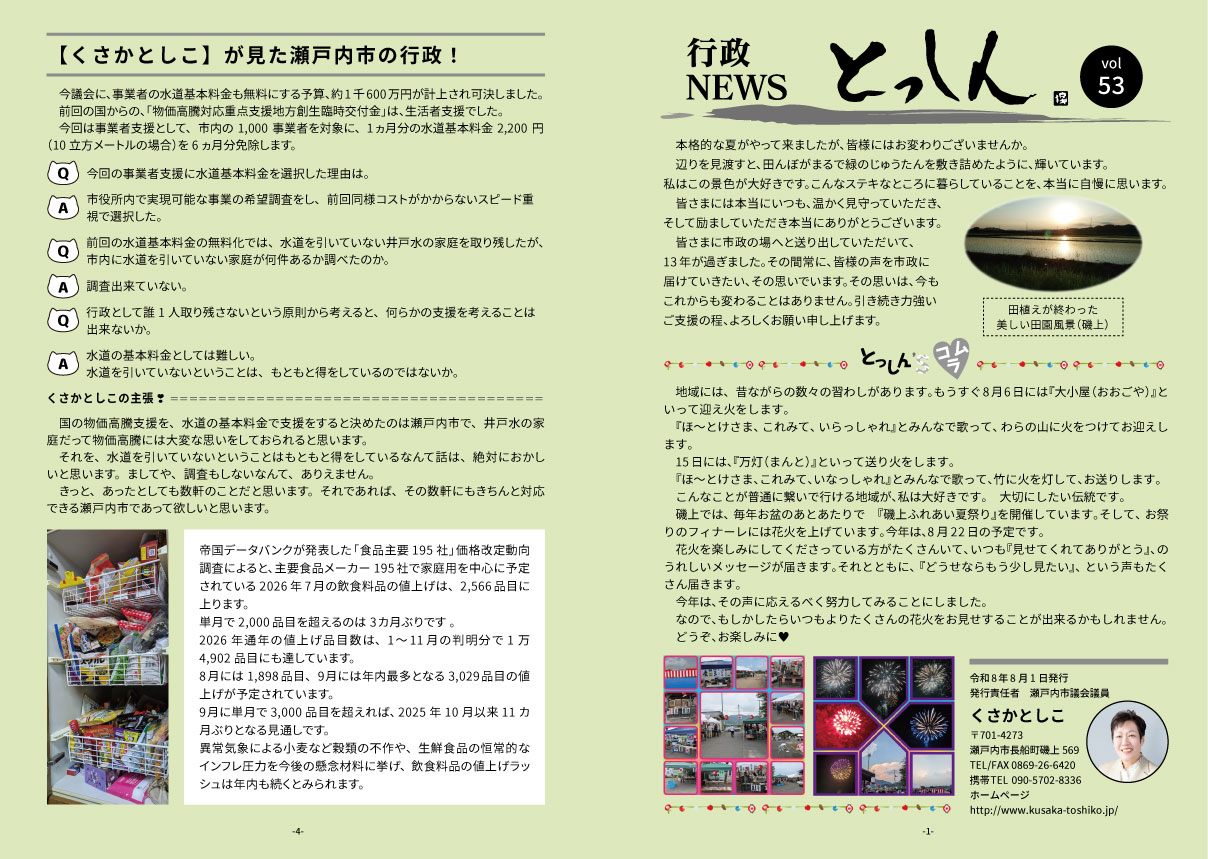 行政NEWSとっしん53