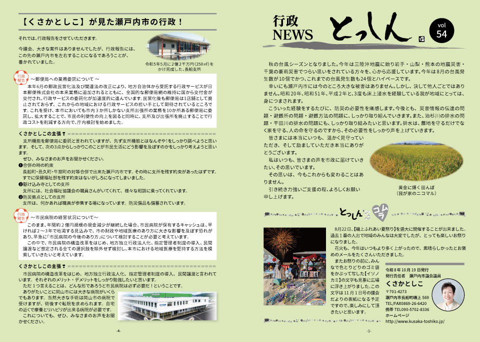 行政NEWSとっしん54